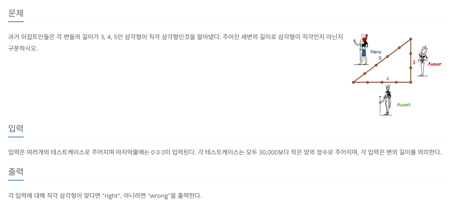 [백준] 4153 직각삼각형 - JAVA
