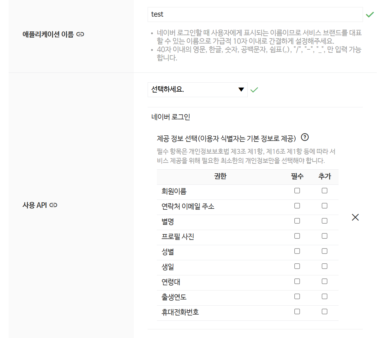 python django 프로젝트에서 네이버 로그인 api 활용해 보기