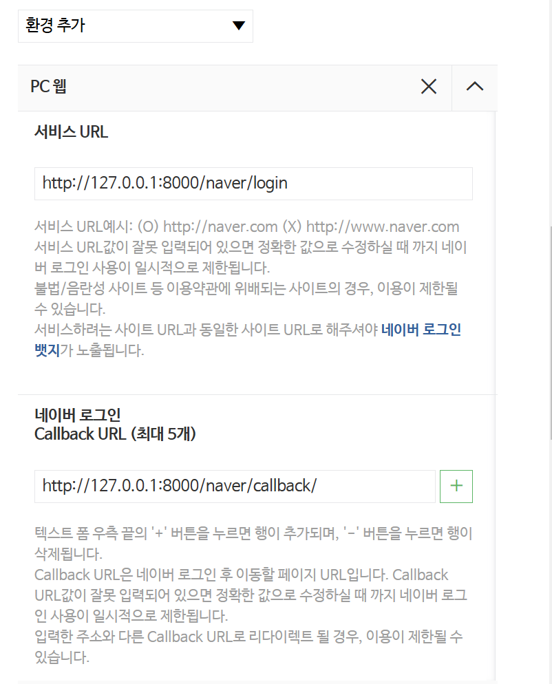 python django 프로젝트에서 네이버 로그인 api 활용해 보기