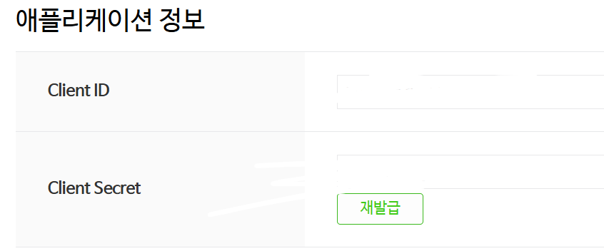 python django 프로젝트에서 네이버 로그인 api 활용해 보기